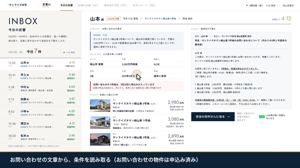 反響への即日返信の画面