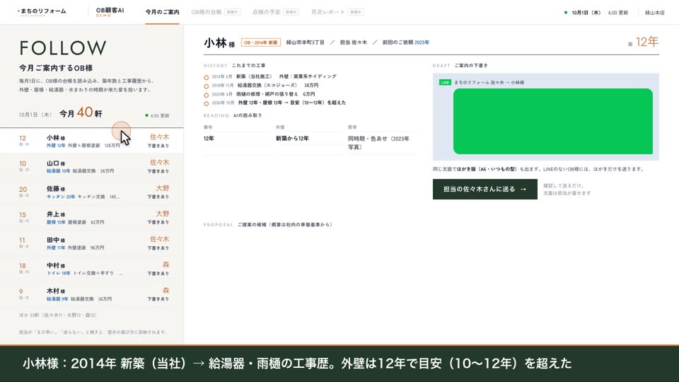 OBのお客様への次の工事のご案内の画面