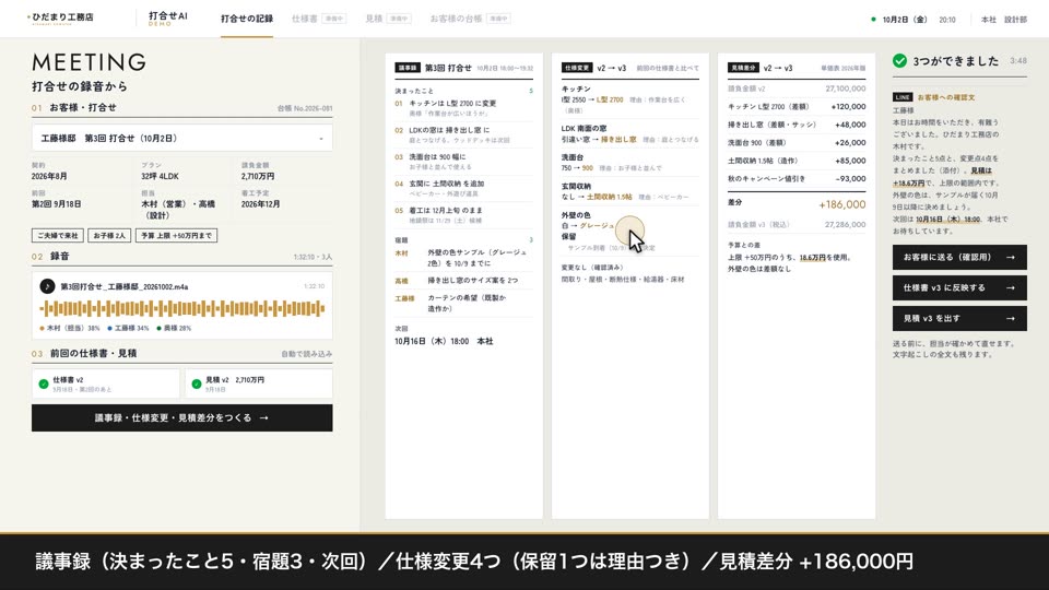 打ち合わせの録音から議事録を作る画面
