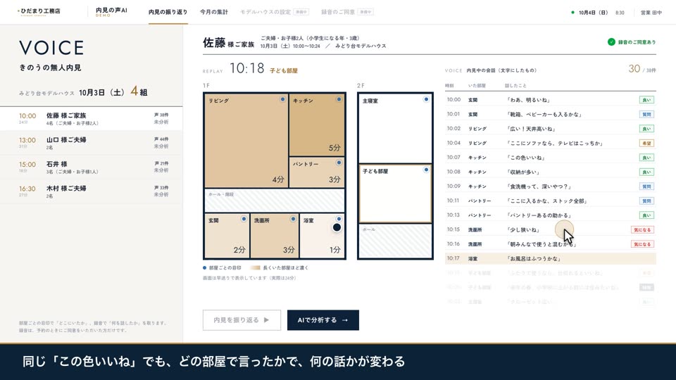 内見の声から次の一手を出す画面