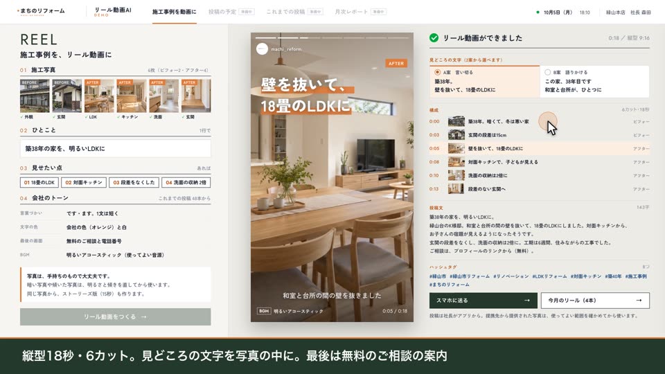 施工写真からInstagramのリール動画を作る画面