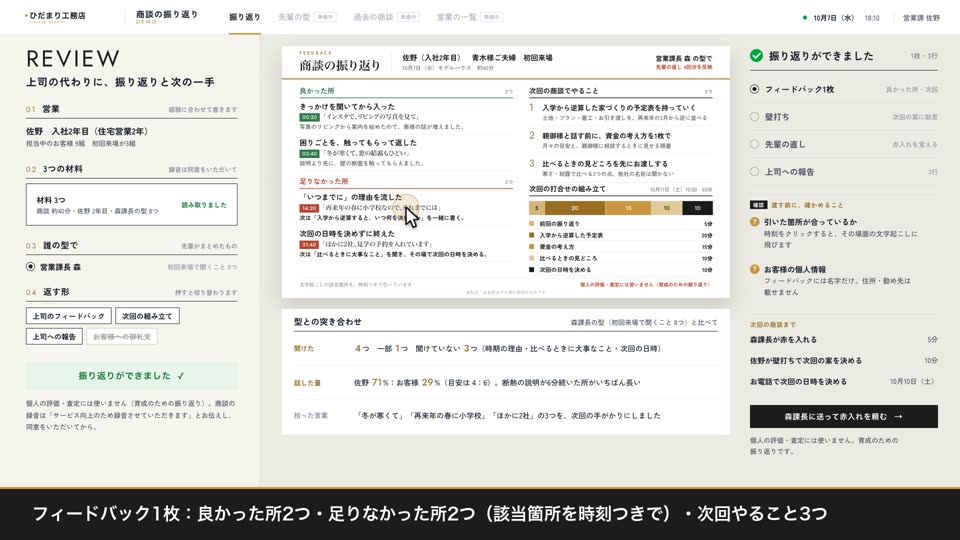 商談の文字起こしから振り返りを作る画面
