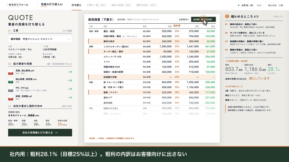 外注の見積りを自社の見積書に打ち替える画面