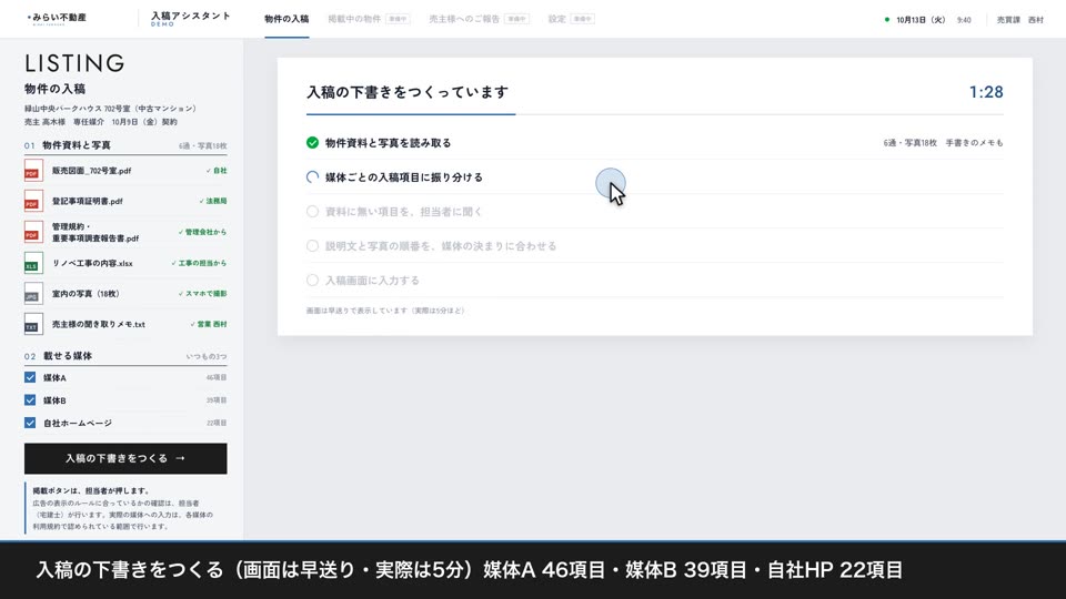 物件資料からポータル3媒体に入稿する画面