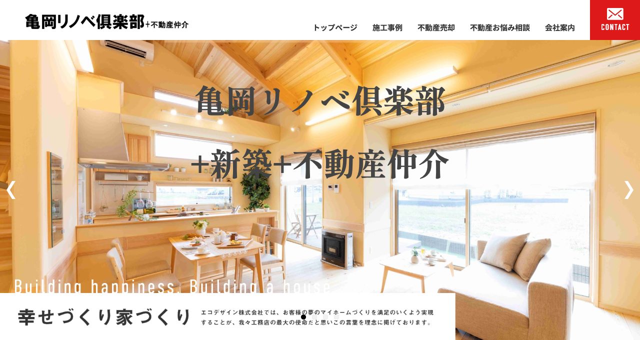 亀岡リノベ倶楽部のサイトのトップ画面