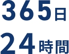 営業時間外も内見希望者に対応して反響数を伸ばしたい