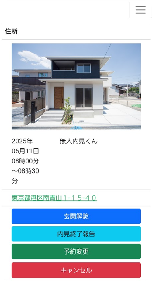 ステップ3 - 内見予約