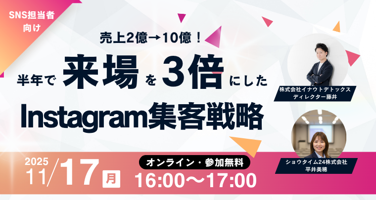 売上2億→10億!半年で来場数を3倍にしたInstagram集客戦略