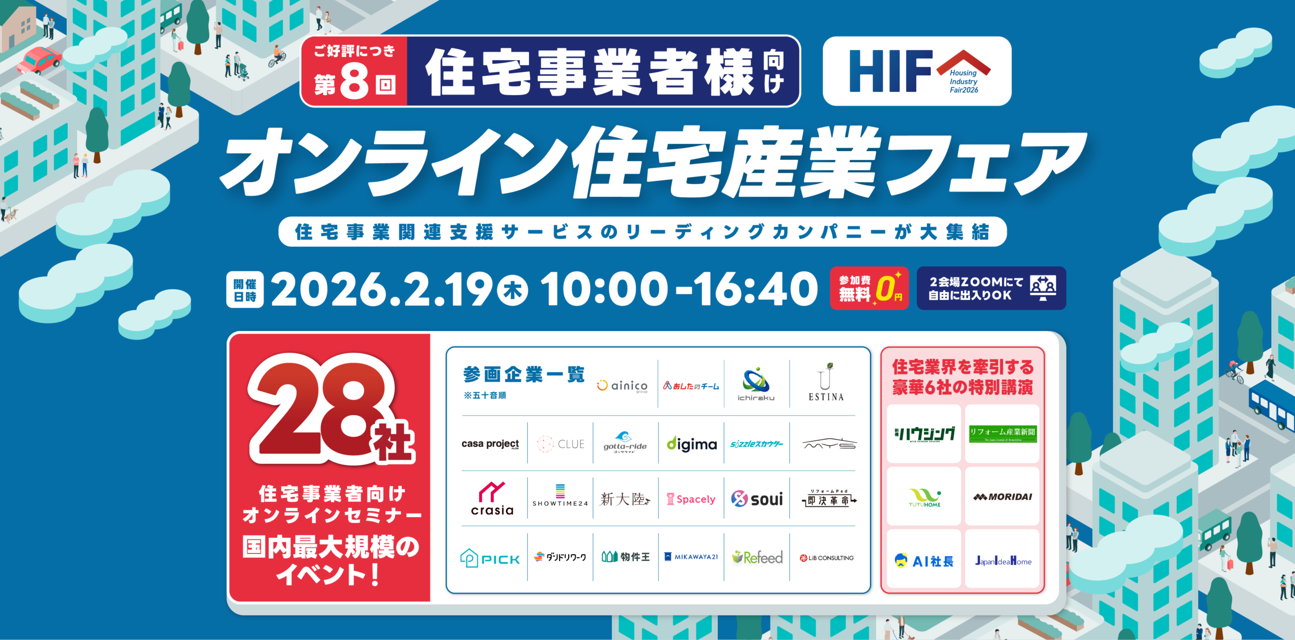 競合よりも早期に見込み客を獲得！ 『無人内見』を活用した先手必勝の販売戦略