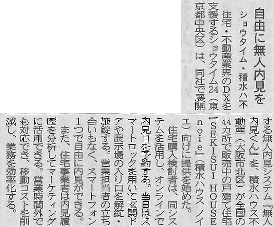 「住宅新報2月3日号」にてご掲載いただきました！