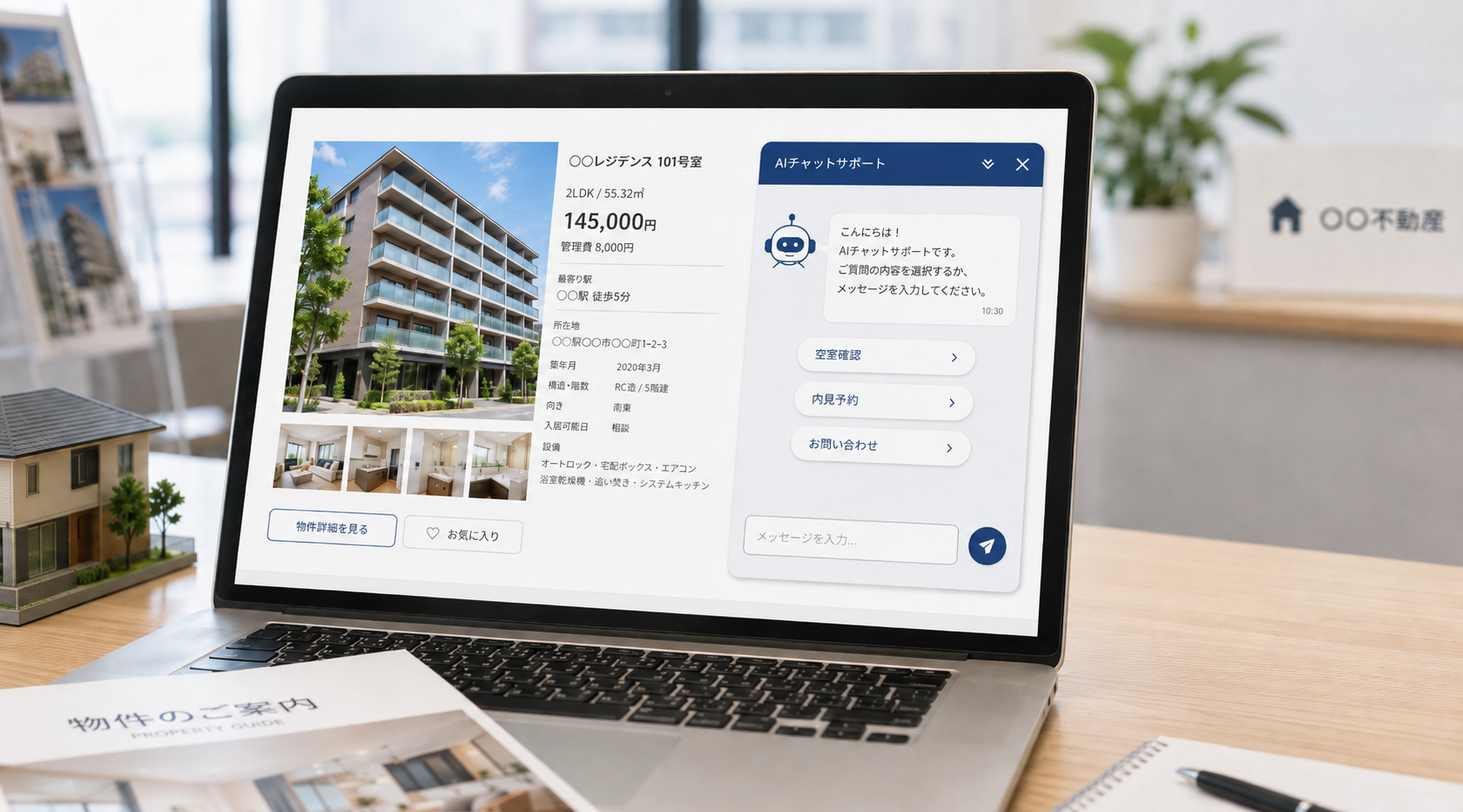 不動産業界でチャットボットは有効？導入メリット5つと成功事例を紹介